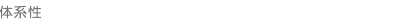 �̌n��