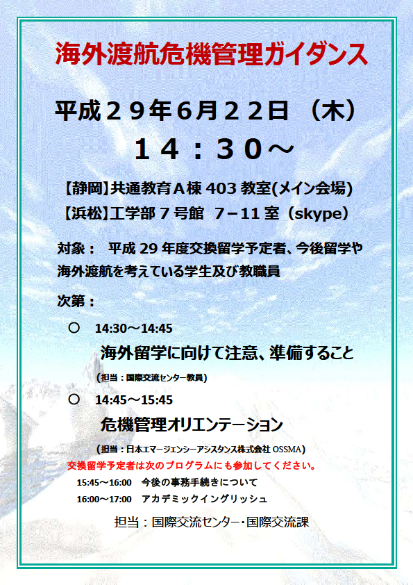 海外渡航危機管理ガイダンス