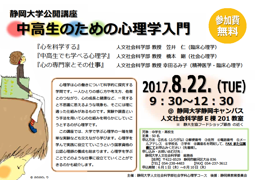中高生のための心理学入門ポスター