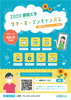 2020静岡大学サマーオープンキャンパス